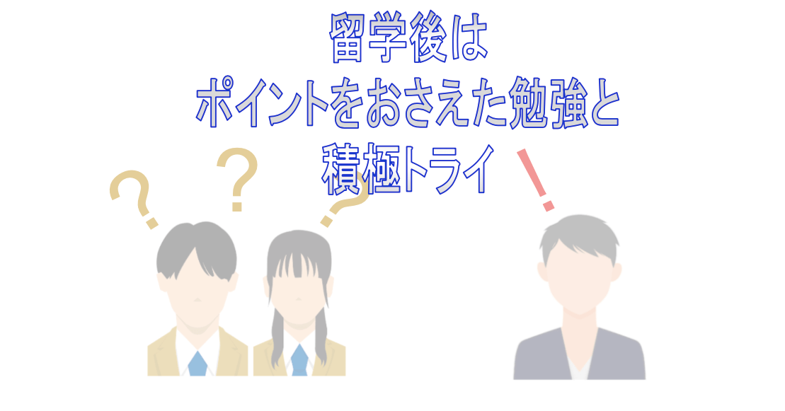 「留学後はポイントをおさえた勉強と積極トライ」の投稿ページのサムネイル画像：質問者・相談者の疑問にFSD代表講師が回答している