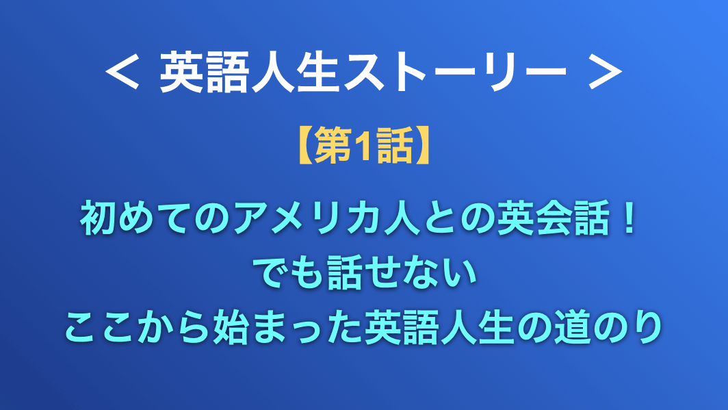 第1話
