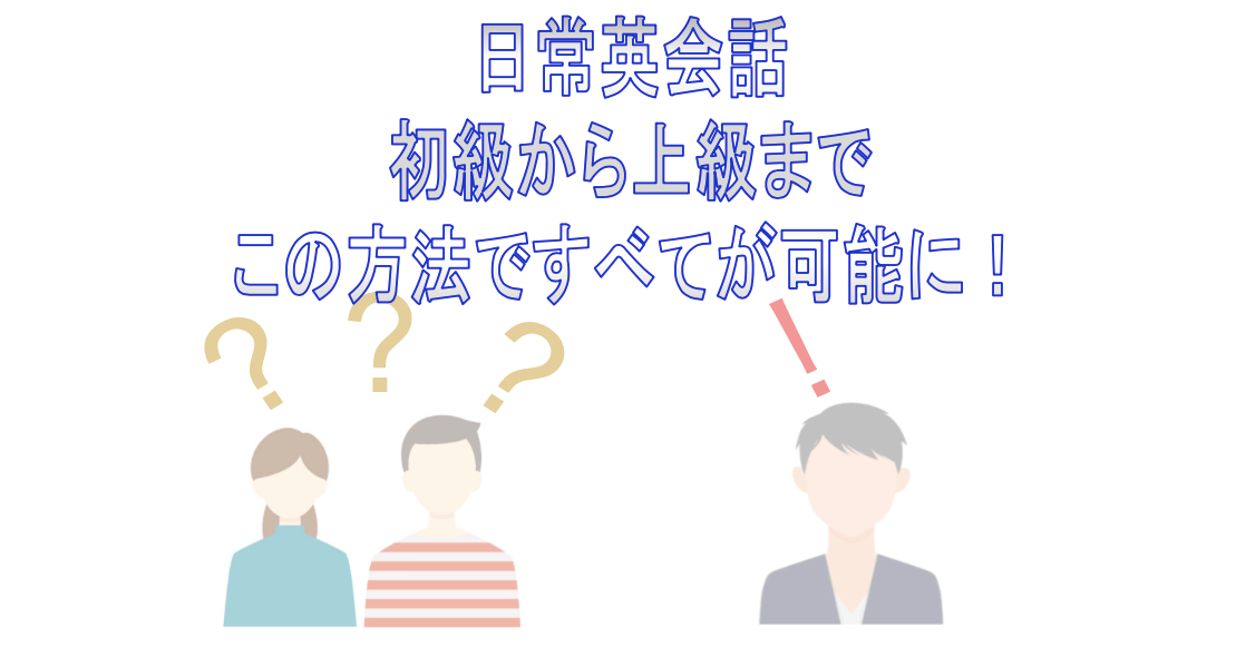 「日常英会話、初級から上級までこの方法ですべてが可能に！」の投稿ページのサムネイル画像：質問者・相談者の疑問にFSD代表講師が回答している