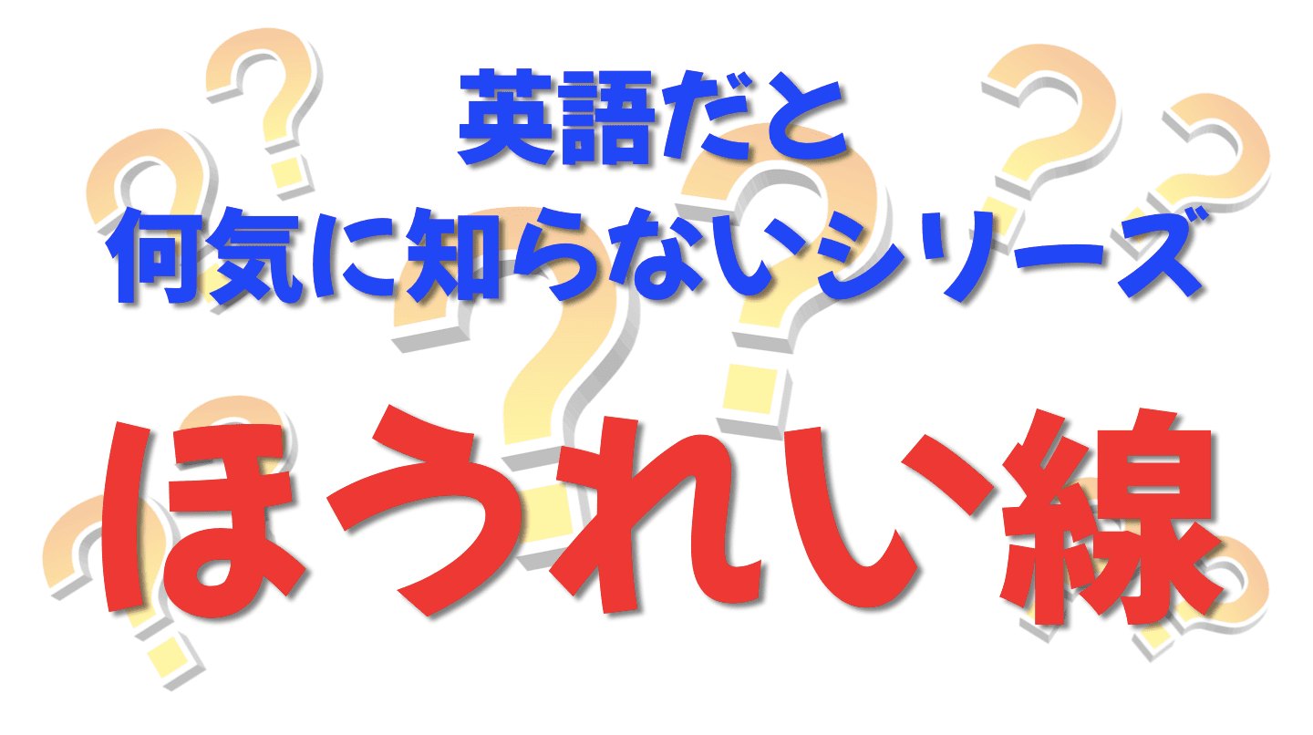 英語だと何気に知らないシリーズ「ほうれい線」を紹介するコンテンツの表紙