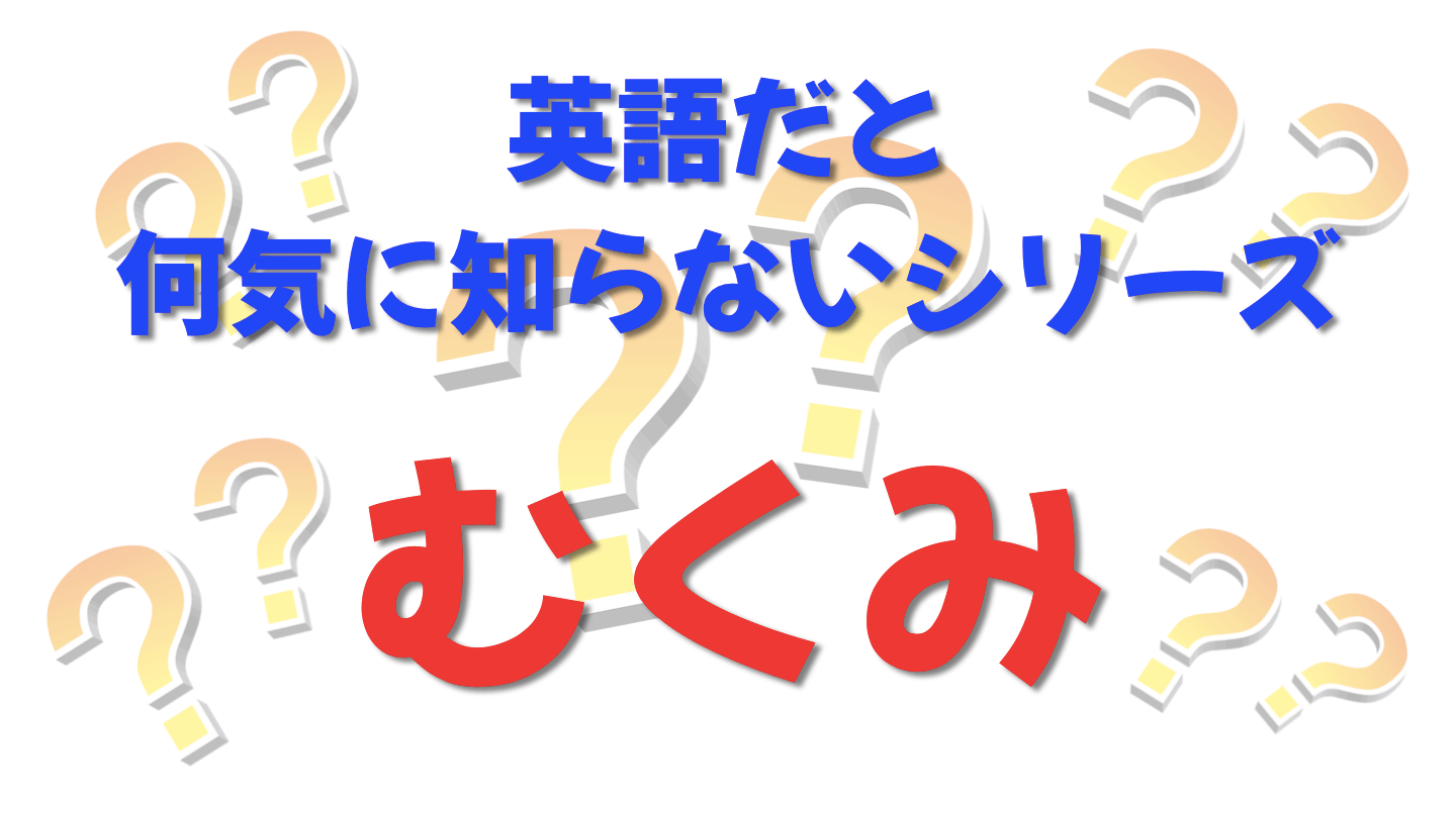 英語だと何気に知らないシリーズ「むくみ」を紹介するコンテンツの表紙